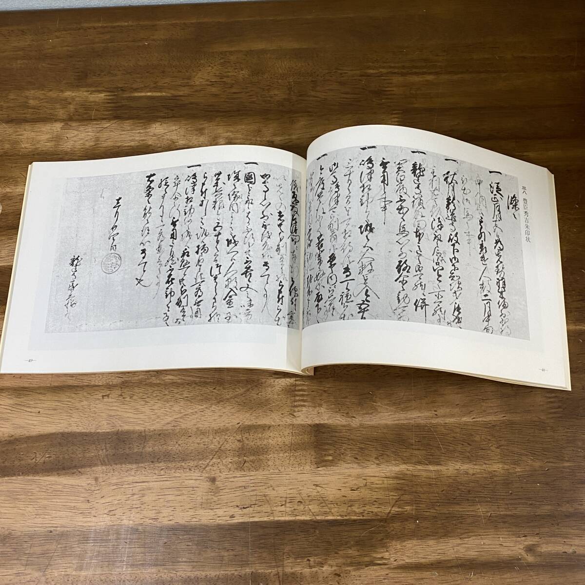 演習古文書選 6巻まとめてセット 古代・中世編/様式編/荘園編/近世編/近代編 日本歴史学会編 吉川弘文館の画像6