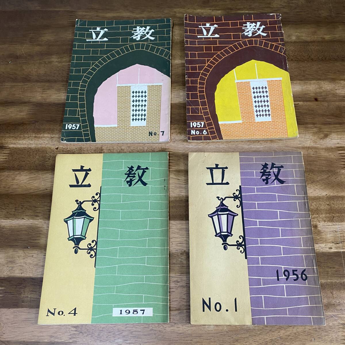 立教大学　立教　機関誌　創刊号　1～7　1956年　1957年　希少　資料　大学　昭和31年