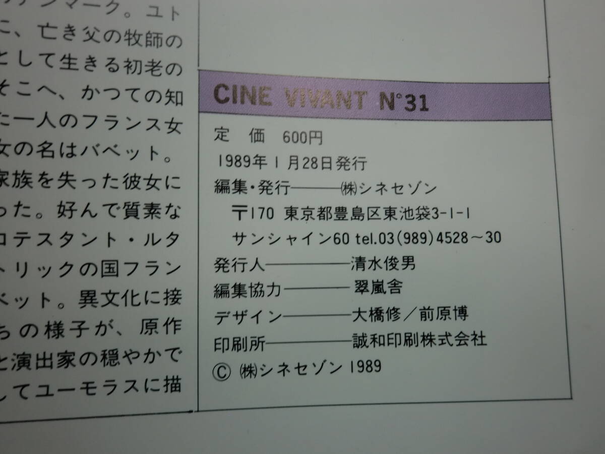 映画パンフレット　CINE VIVANT N゜31　サンドイッチの年　ピエール・ブートロン監督作品　シネセゾン　D9.240502　_画像4