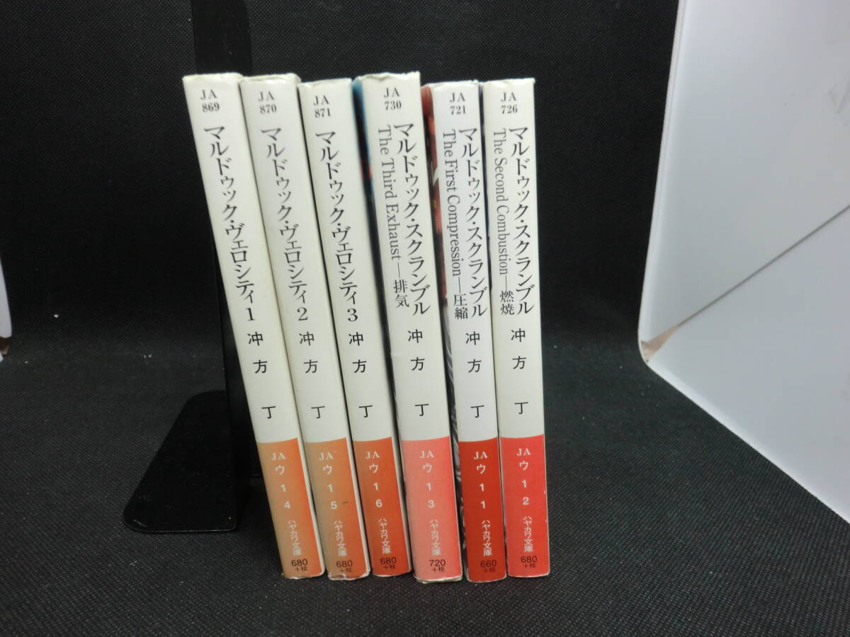 6冊セット　マルドゥック・ヴェロシティ 1～3　マルドゥック・スクランブル 排気・圧縮・燃焼　冲方 丁 著　ハヤカワ文庫　E6.240514_画像3