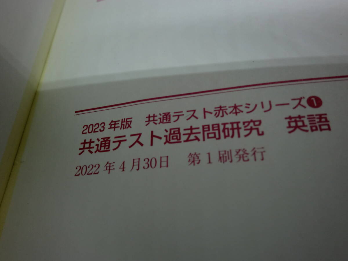 2023年版　共通テスト 過去問研究　英語 リスニング/リーディング　計22回分 収載！　数学社　E5.240517　_画像5