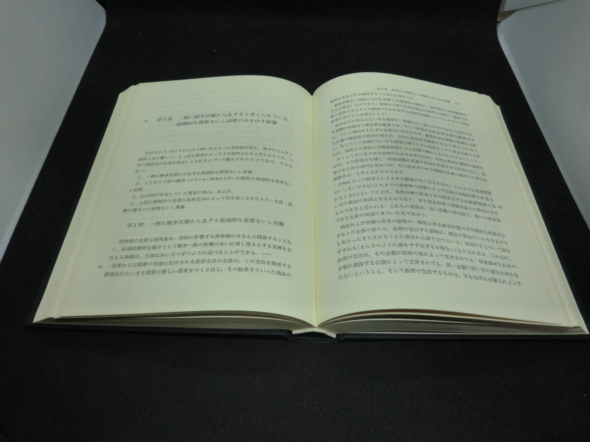 物価史　第１巻　トーマス・トゥック著　藤塚知義訳　東洋経済新報社　A5.240520_画像6