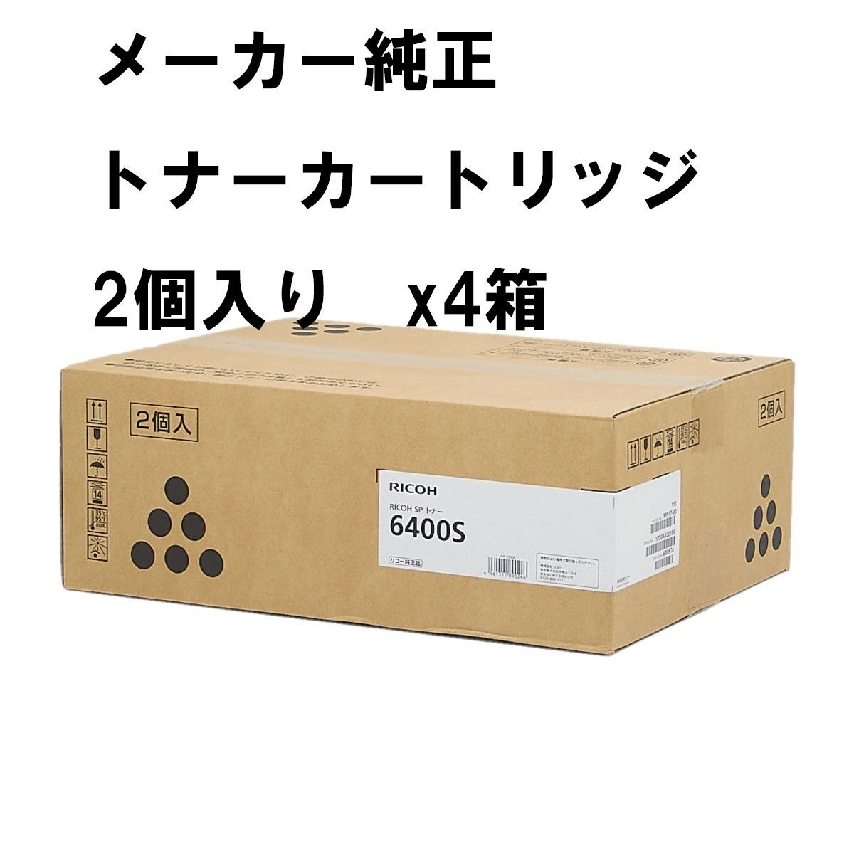 8仙台次郎様専用6400Sx4箱