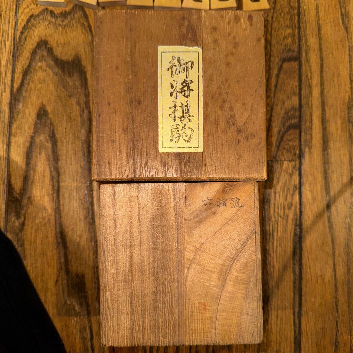 将棋駒 御将棋駒 仙佳作 彫駒 箱付き 木製 揃い 駒41枚 中古品 tn3030_画像6