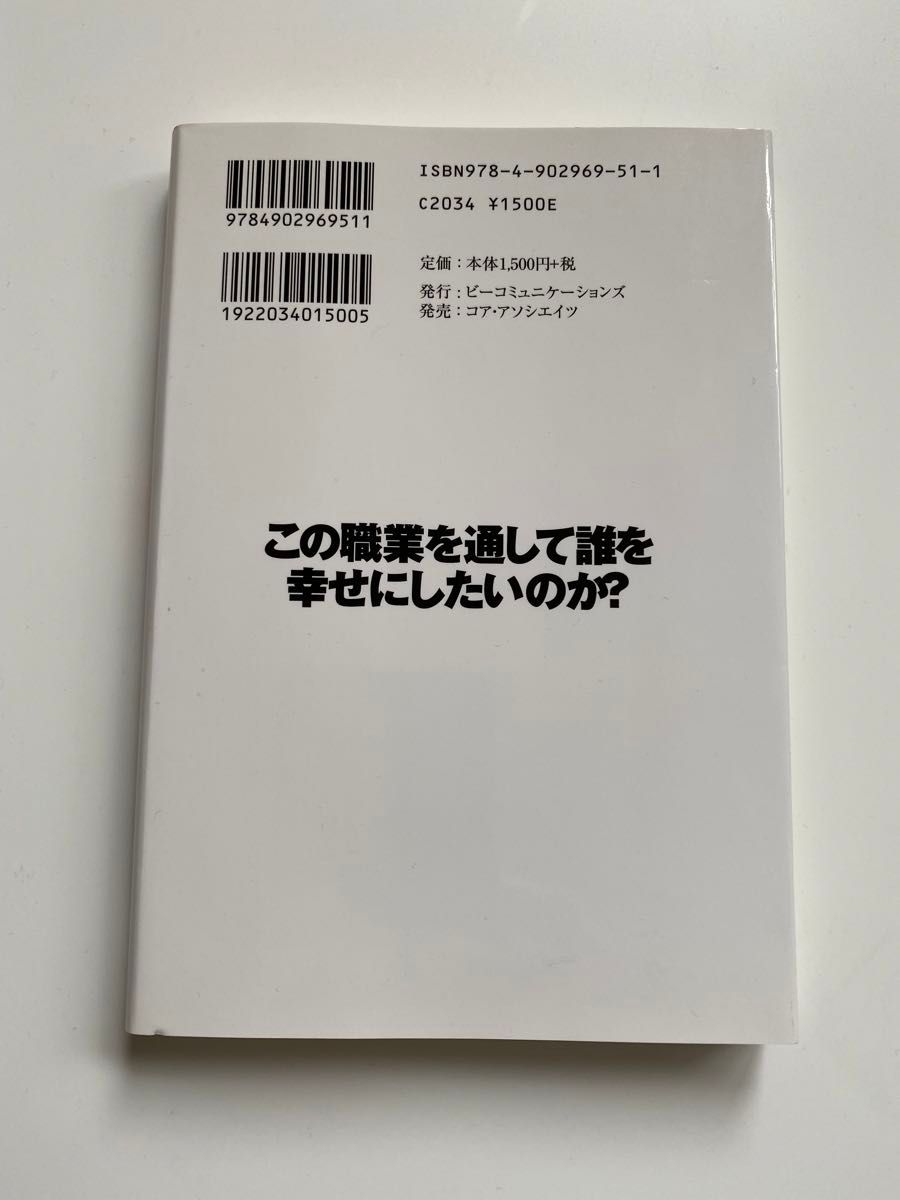 営業の魔法 中村信仁