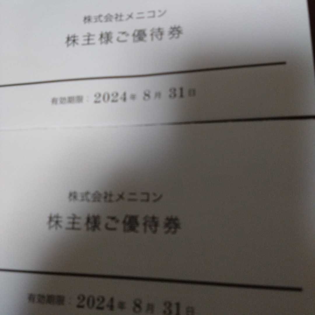 me Nikon stockholder complimentary ticket 8000 jpy minute 