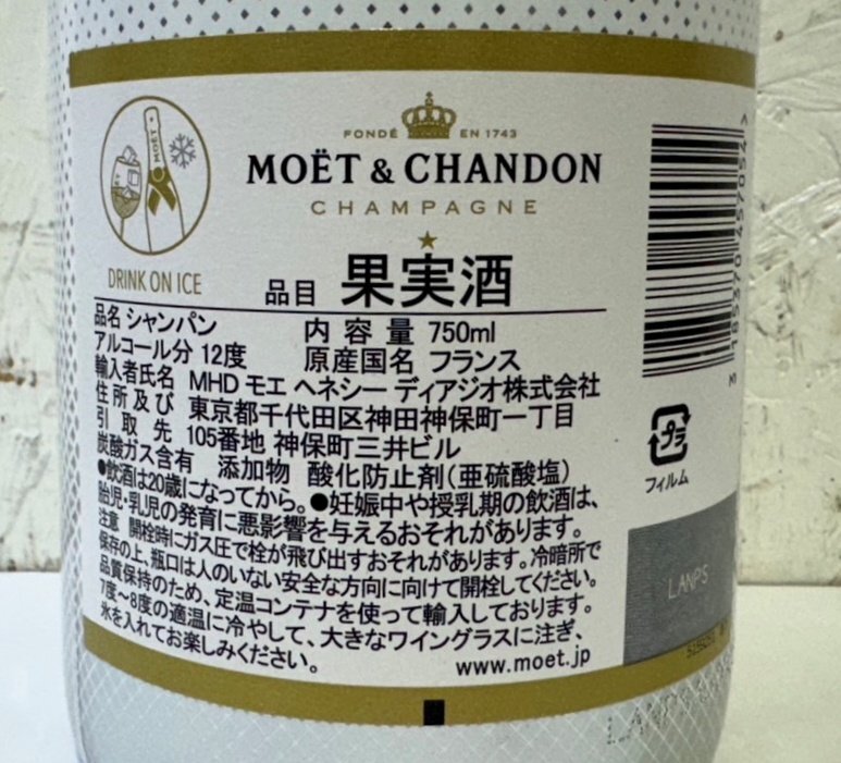 新品未開栓 MOET & CHANDON ICE IMPERIAL/モ・エ・エシャンドン アイスアンペリアル 750ml 12% シャンパン フランス_画像7