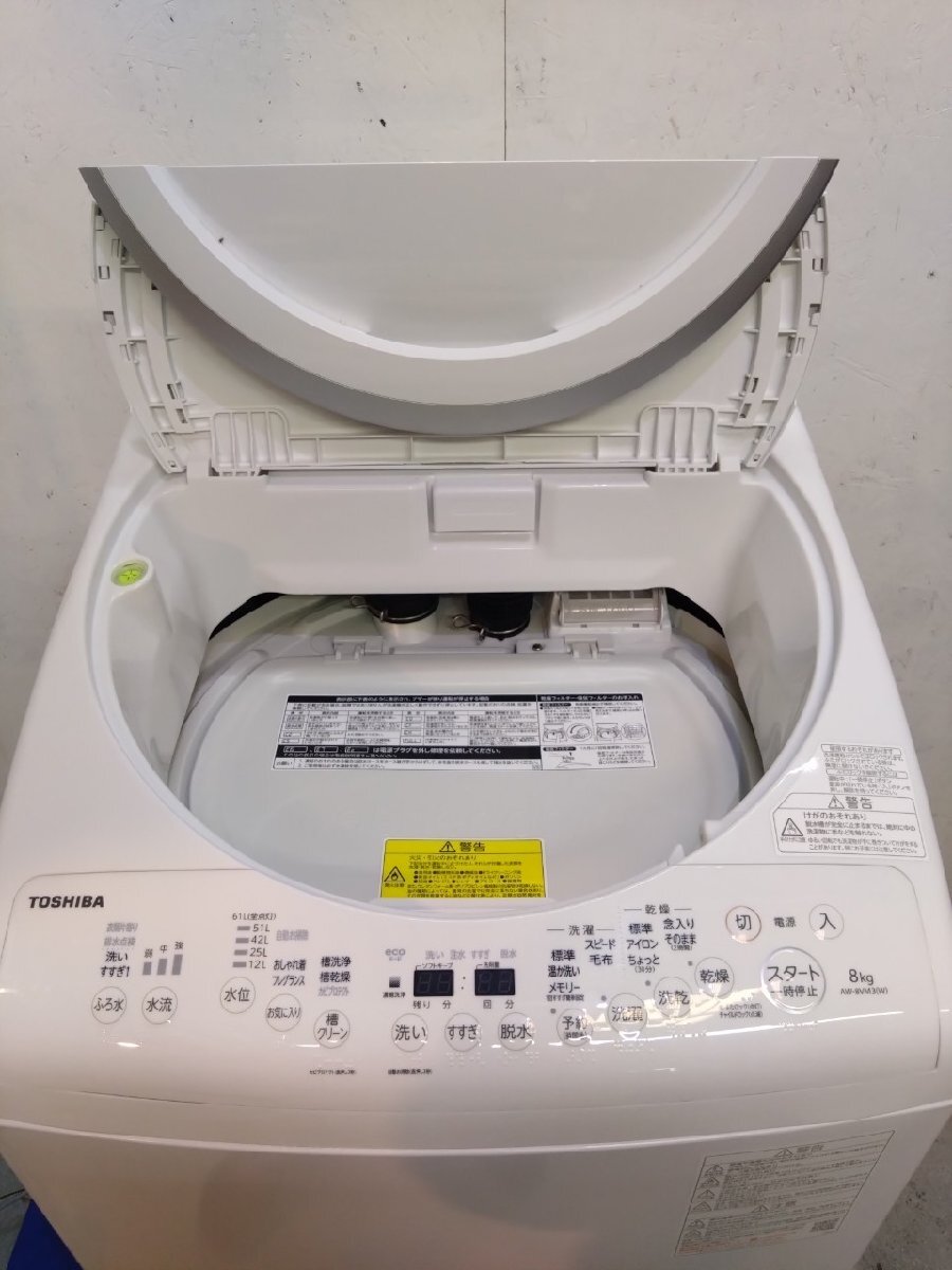 【東大阪発】TOSHIBA/東芝 縦型洗濯乾燥機 ZABOON AW-8VM3 2023年製 洗濯8kg/乾燥4.5kg 抗菌メガシャワー洗浄 低振動・低騒音設計_画像3