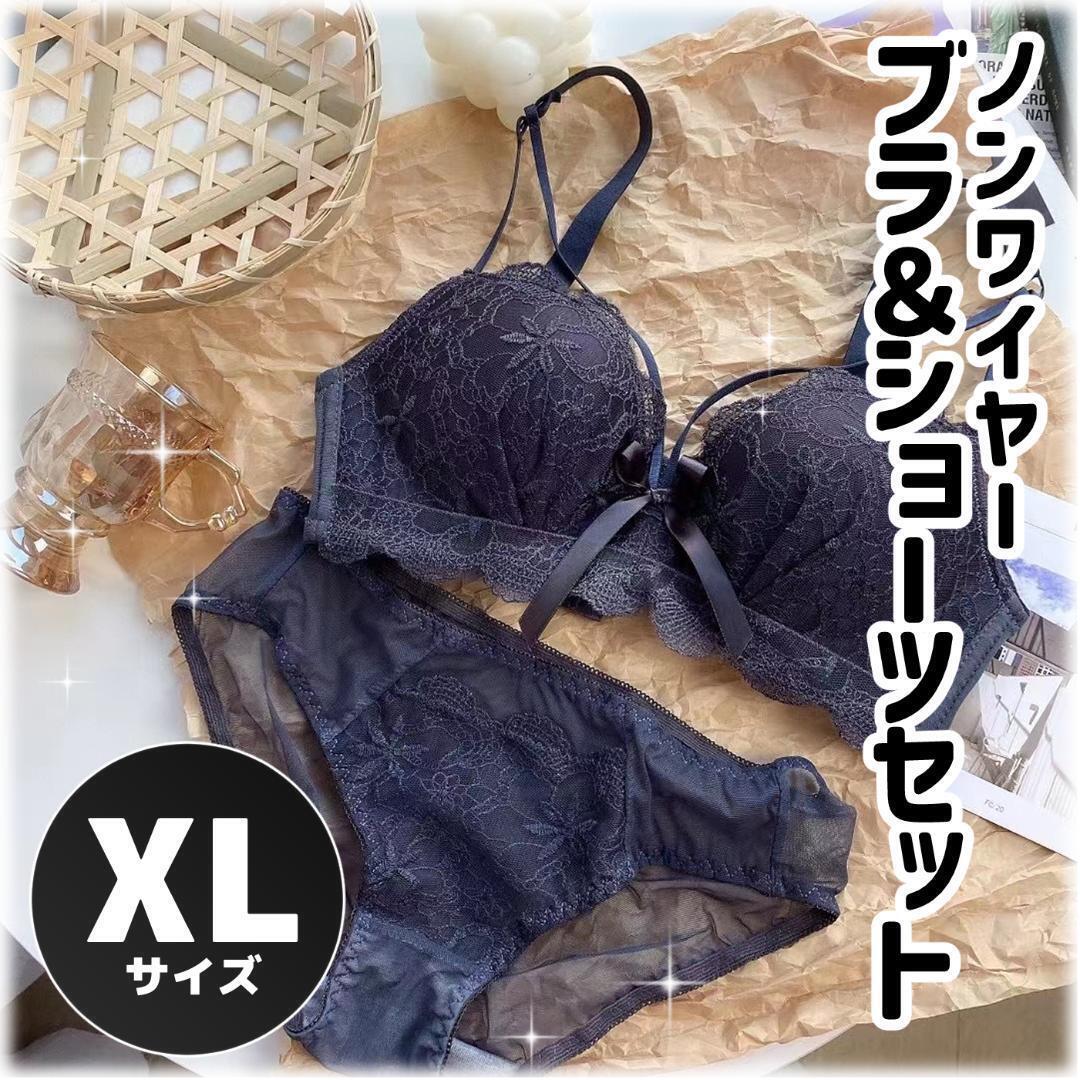 【ラスト１点】上下セット ネイビー【 XL 】ノンワイヤーブラショーツセット ナイトブラ 下着