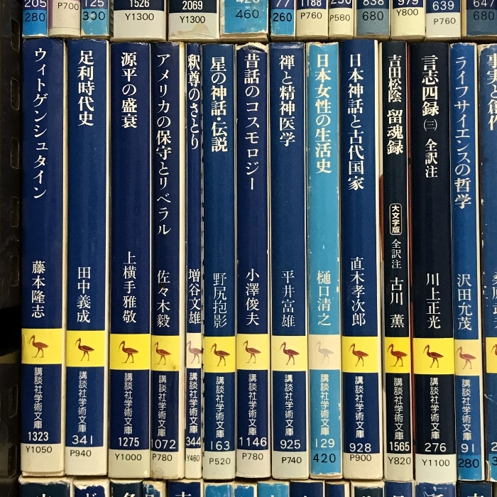 講談社学術文庫 まとめて 100冊以上 セット 堀田正睦 おくのほそ道 古事記 他_画像4