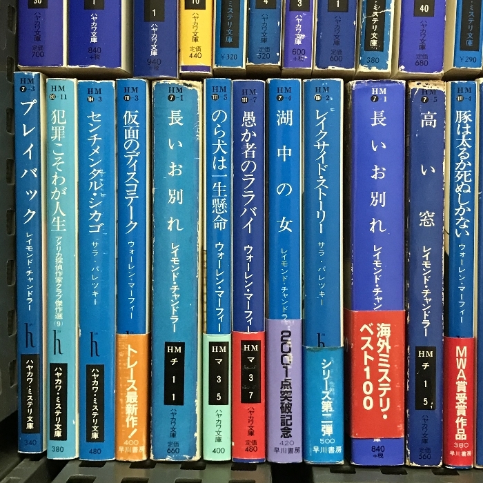 ハヤカワ文庫 HM まとめて 95冊以上 セット ミステリー サスペンス アガサ・クリスティ ディック・フランシス エラリイ・クイーン 他_画像6