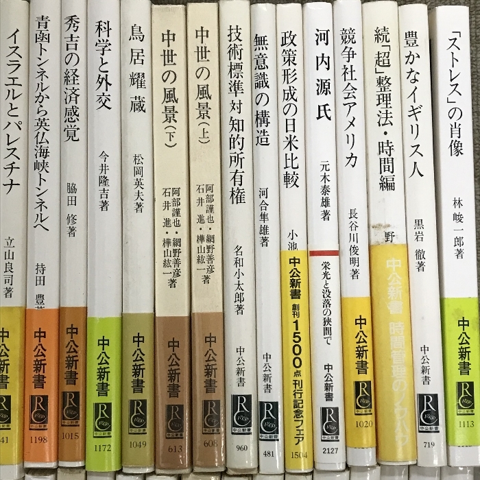 中公新書 まとめて 100冊以上 セット 痛みの治療 化物屋敷 イスラエルとパレスチナ 他_画像7