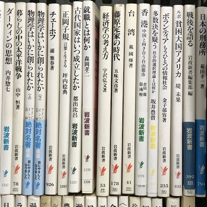 岩波新書 まとめて 100冊以上 セット 物理学はいかに創られたか 日本人の英語 歴史とは何か 他_画像3
