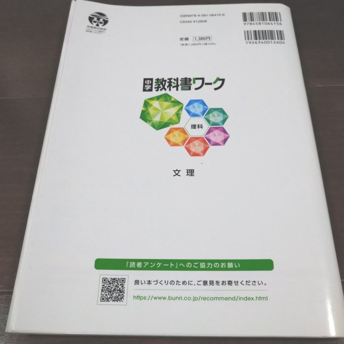 中学　教科書ワーク 理科 2年 啓林館版 (オールカラー付録付き)　教科書準拠　問題集　