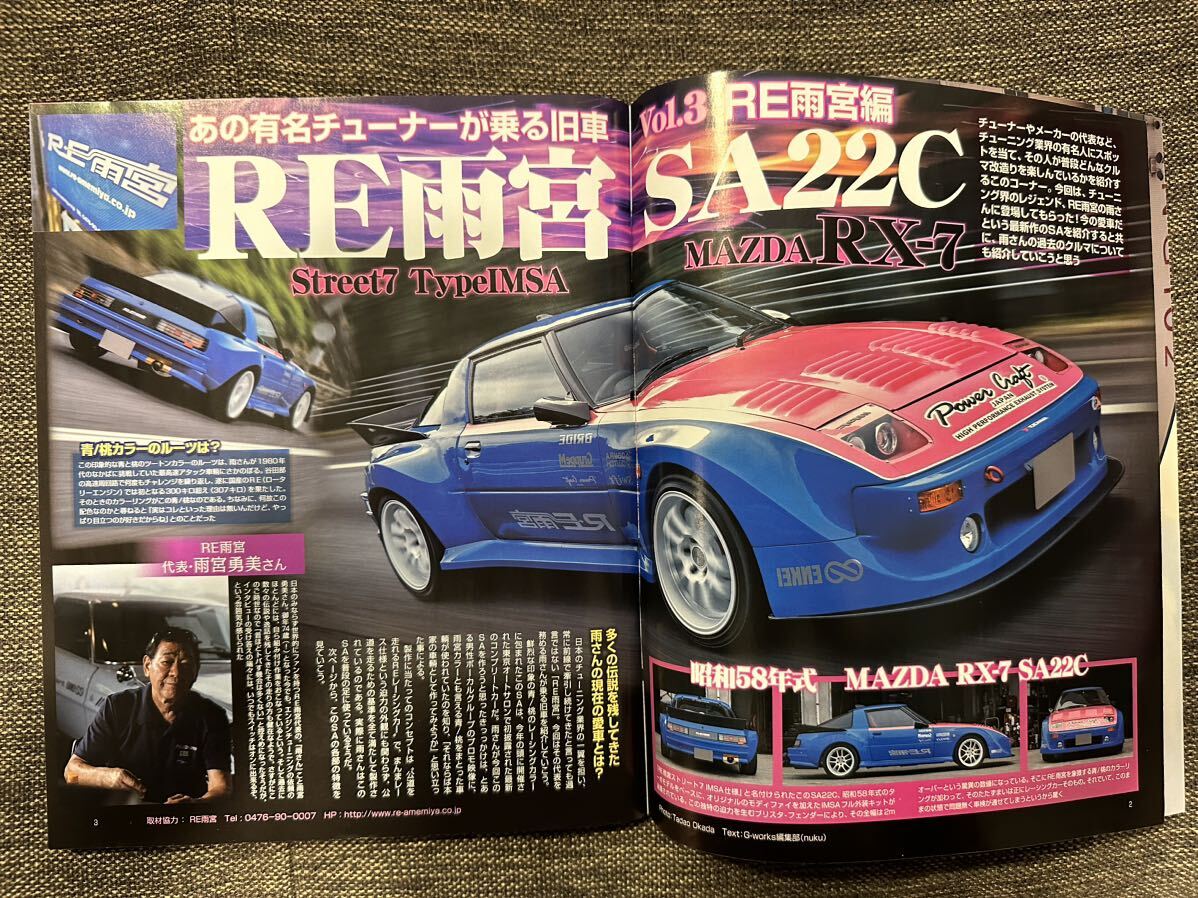 【雑誌 車】Gワークス 2020年 10月号 『RE雨宮の世界』MAZDA サバンナ RX-7 SA22C ケンメリ 旧車 街道レーサー 絶版_画像3