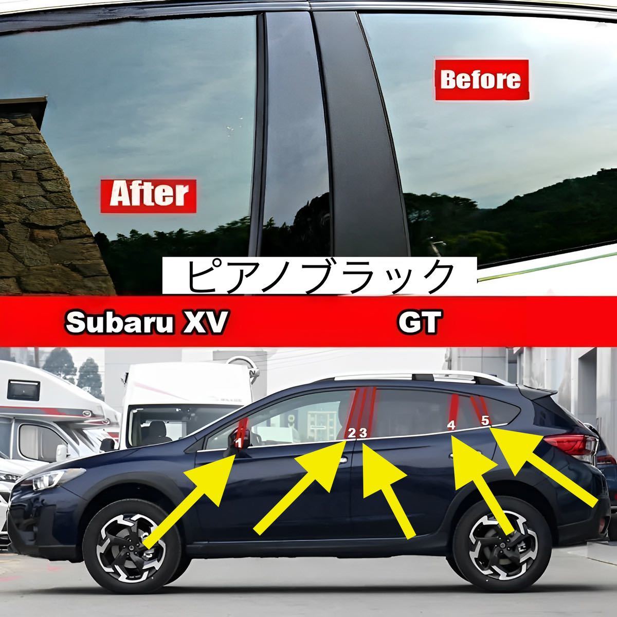スバル XV エックスブイ GT系 GT型 サイドドアピラーピアノブラックステッカー ガーニッシュ パネル ドアトリム黒色カバー ウィンドウ 窓_画像1