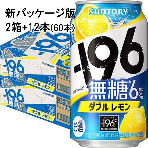 サントリー-196℃ 無糖ダブルレモン 350ml 2箱+12本 (60本) 