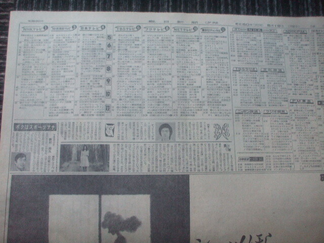 毎日新聞(夕刊) 1975年5月19日　連続企業爆破事件の腹腹時計グループ７人逮捕・佐々木規夫　大道寺あや子　斎藤和　背後の桐島聡は逃亡か_ラジオテレビ欄　新村尚久　山本陽子