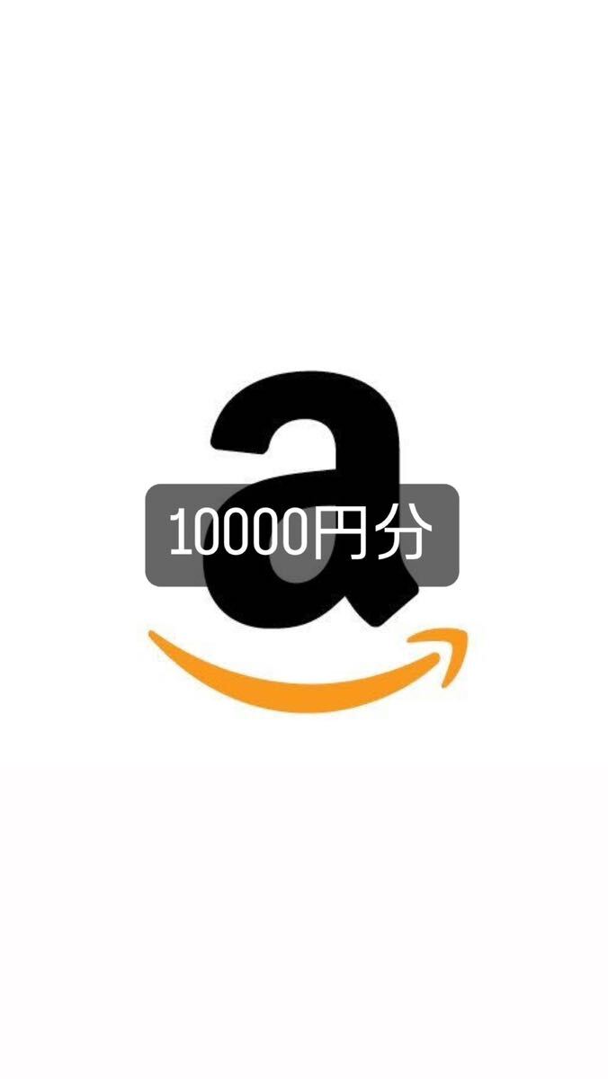 アマギフ10000円分 ギフトカードアマゾン Amazon ギフト券 _画像1