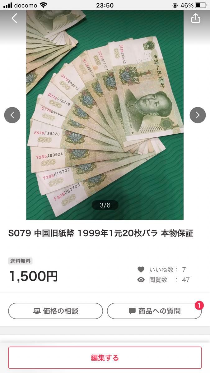S061 中国旧紙幣 1元 珍品 、旧紙幣1元×20枚