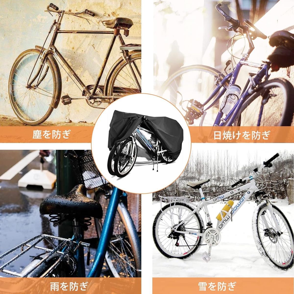 自転車カバー