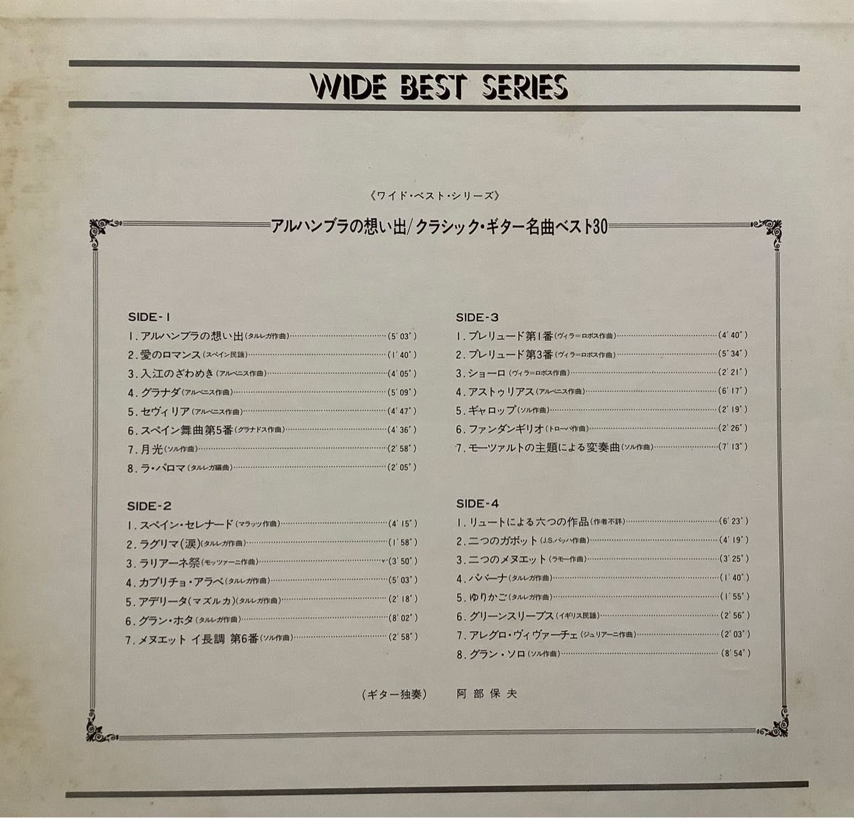 ワイドベストシリーズ アルハンブラの思い出 クラシックギター名曲ベスト30曲 2枚組LP盤レコード中古品送料無料