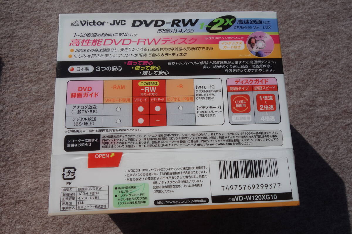 ◆未開封　未使用品　DVD　RW　Victor　JVC　まとめて250枚　VD-W120XG10　VD-W120PV20　ビクター_画像3
