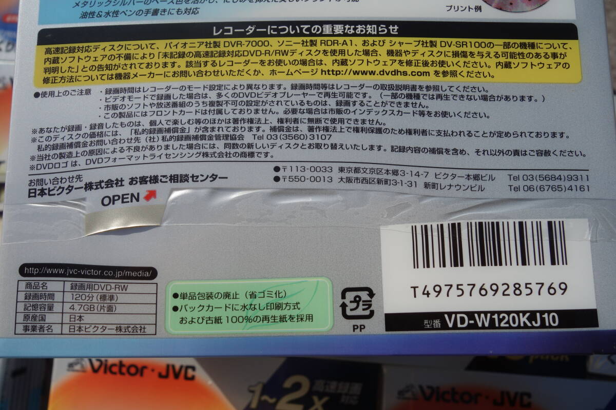 * нераспечатанный не использовался товар DVD RW 120 минут Victor JVC совместно 110 листов VD-W120KJ10 Victor TDK Fuji Film DVD-R 150 листов 