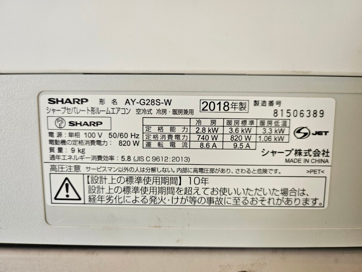 1452 インボイス領収書発行可能 シャープ【AY-G28S-W】 2018年製 10畳 ルームエアコン 中古 清掃済み　冷房　暖房 プラズマクラスター_画像7