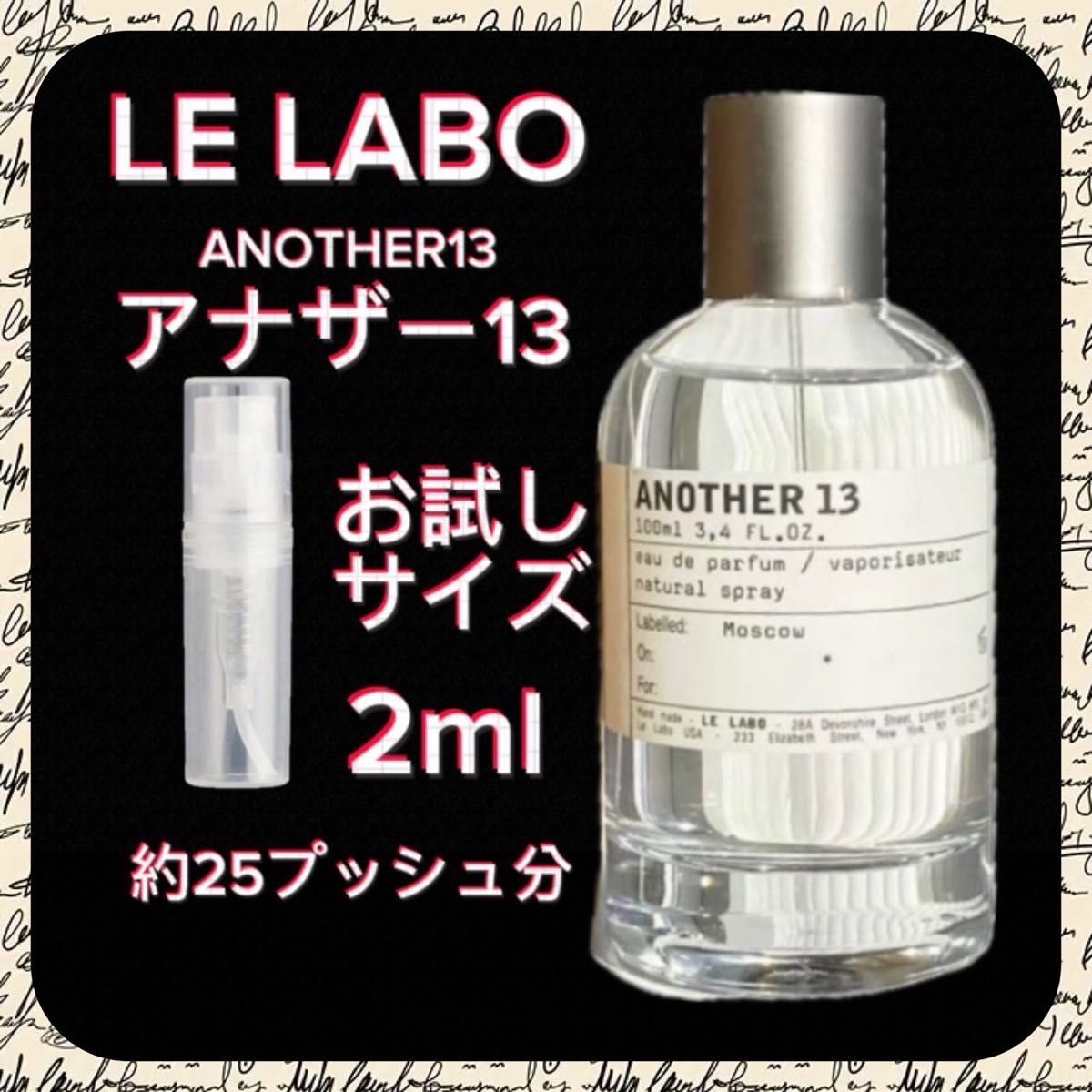 LE LABO  ルラボ　アナザー13   2mlお試しサイズ