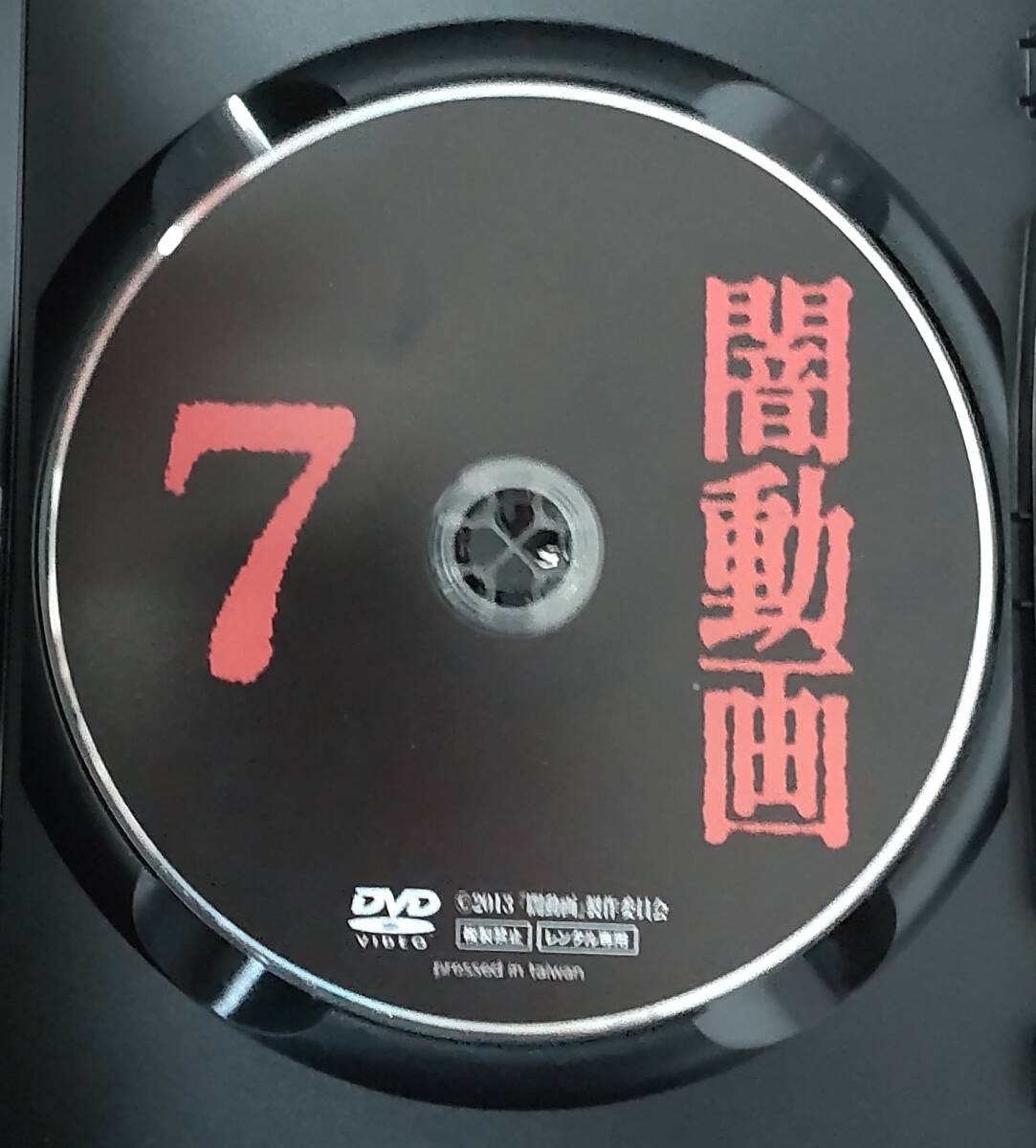 i2-5-3　闇動画7（邦画）FNT-0008 レンタルアップ 中古 DVD _画像4