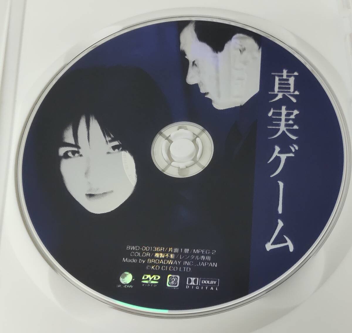 i2-4-5　真実ゲーム（韓国映画）BWD-OO136R レンタルアップ 中古 DVD _画像4