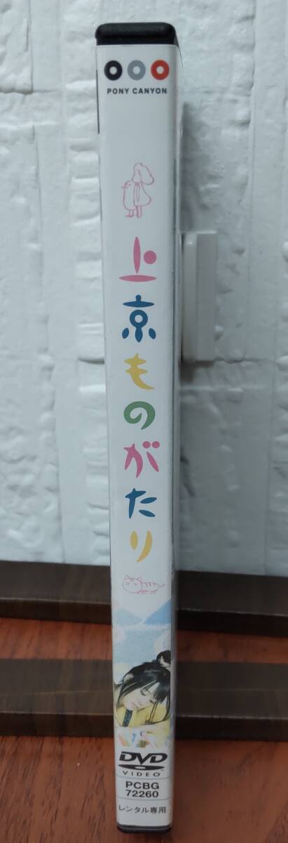 i2-5-2　上京ものがたり（邦画）PCBG-72260 レンタルアップ 中古 DVD _画像3