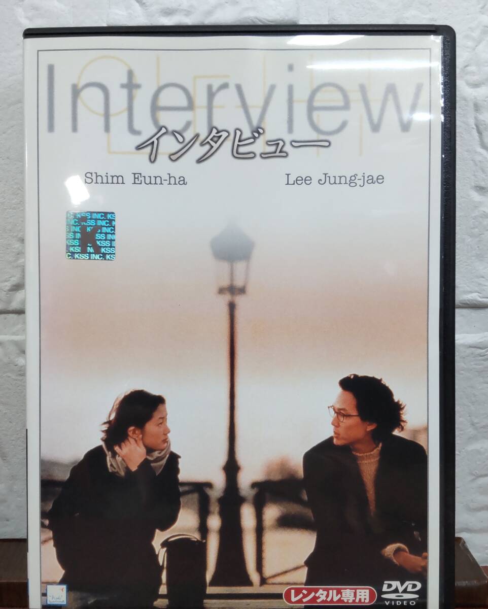 i2-4-5　インタビュー（韓国映画）KSRB-25077 レンタルアップ 中古 DVD _画像1