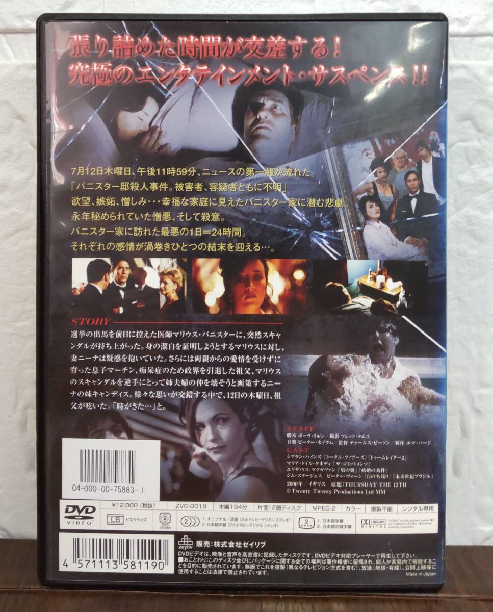 i2-5-2　12日の木曜日（洋画）ZVC-0018 レンタルアップ 中古 DVD _画像2