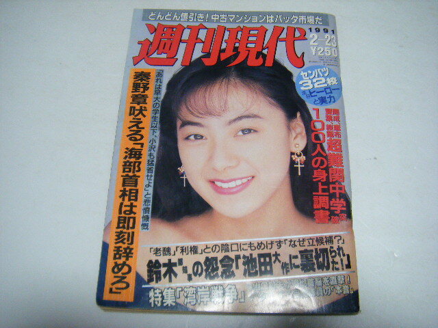 週刊現代1991/2/23小田茜今村恵子斉藤樹理東レ水着ショー竜丘麻衣小林里穂麻生ちひろミス日本若手女子プロゴルファー美里美々_画像1