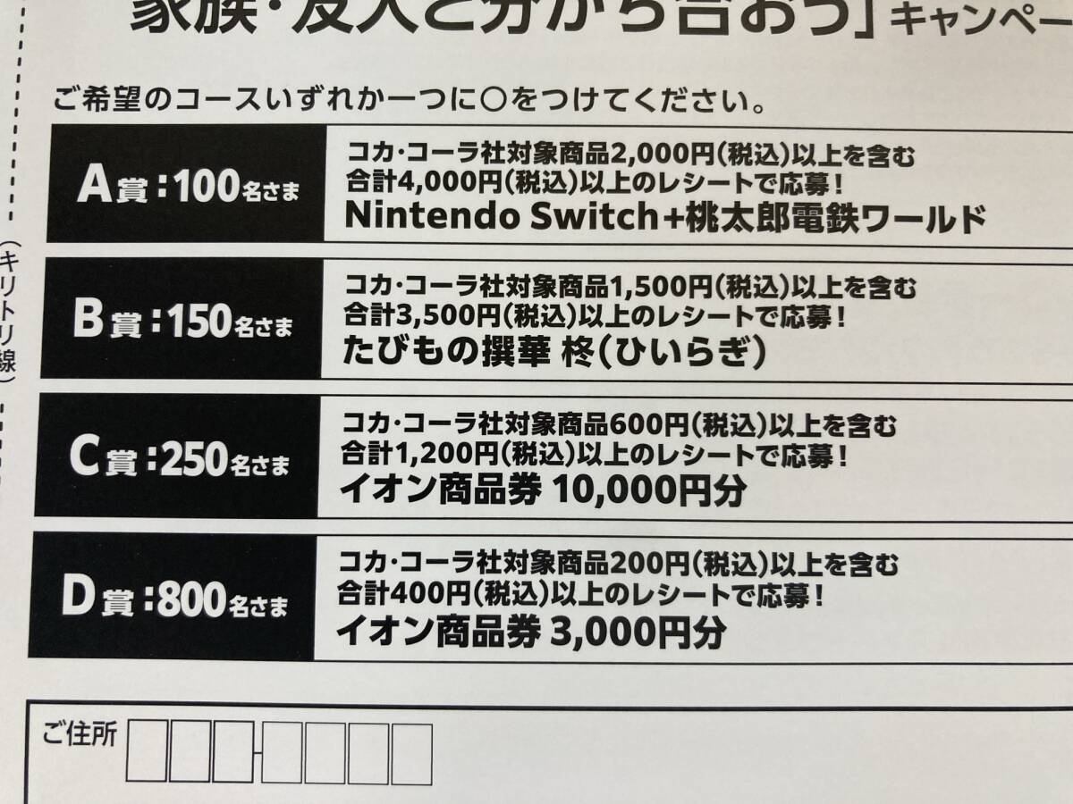 Nintendo Switch+桃太郎電鉄ワールド 100名他 総計1300名に当たる！ 4000円以上のレシート　イオン×コカ・コーラ　レシート応募　_画像3