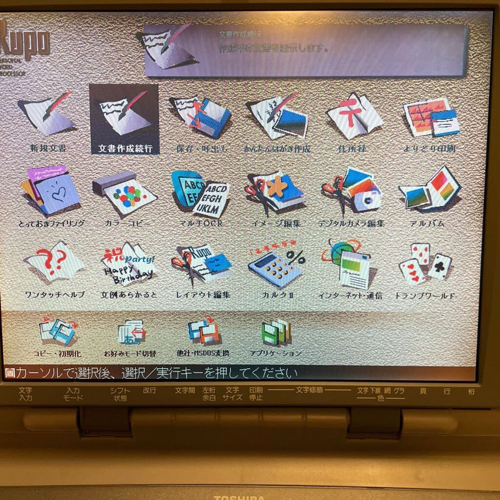 TOSHIBA 東芝パーソナルワープロ JW-8020 日本製 動作品の画像6