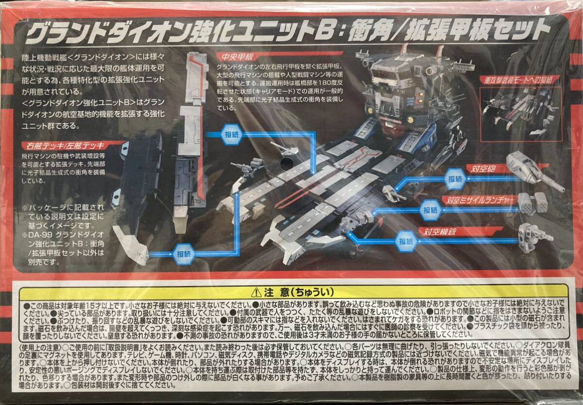 タカラトミー (TAKARA TOMY) ダイアクロン DA-99 グランドダイオン強化ユニットB:衝角/拡張甲板セット_画像2
