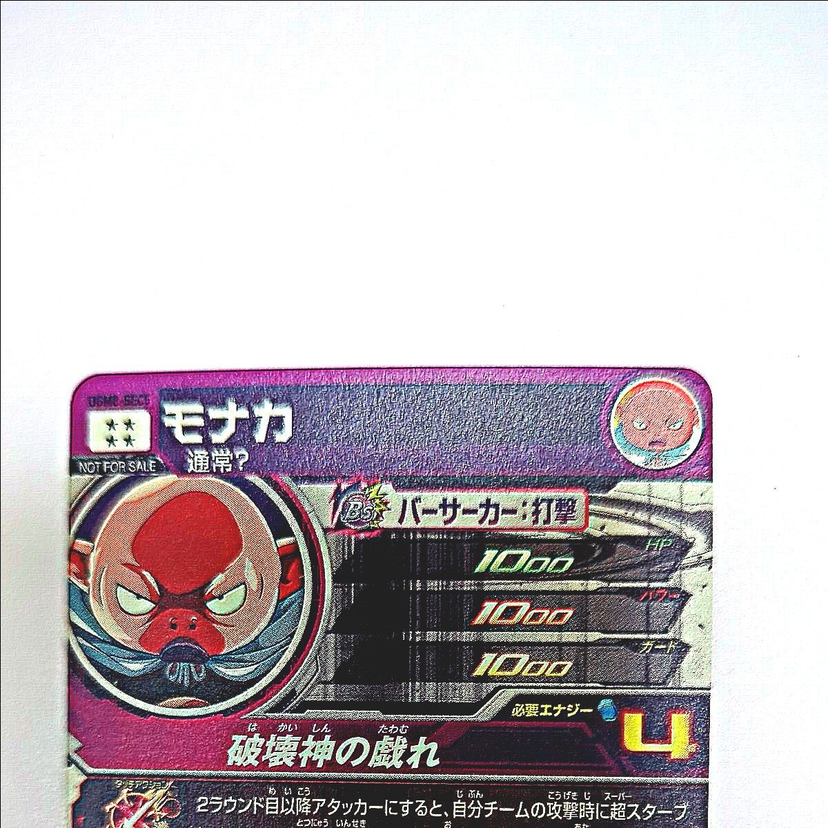 ドラゴンボールヒーローズ モナカ UGM8-SEC5|Yahoo!フリマ(旧 ドラゴンボールヒーローズ モナカ UGM8-SEC5|Yahoo!フリマ(旧