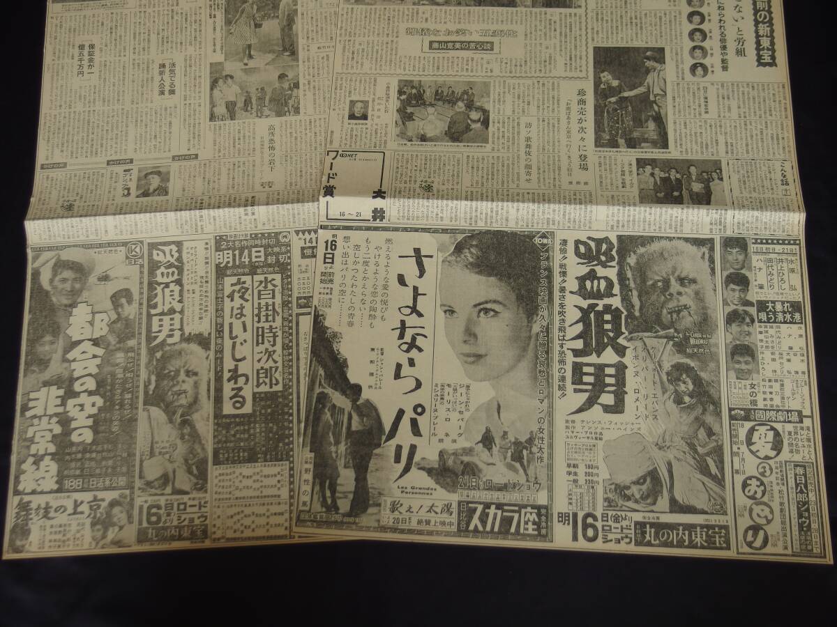 吸血狼男 怪奇ホラー 他 新聞映画広告と芸能欄 昭和36年の画像2