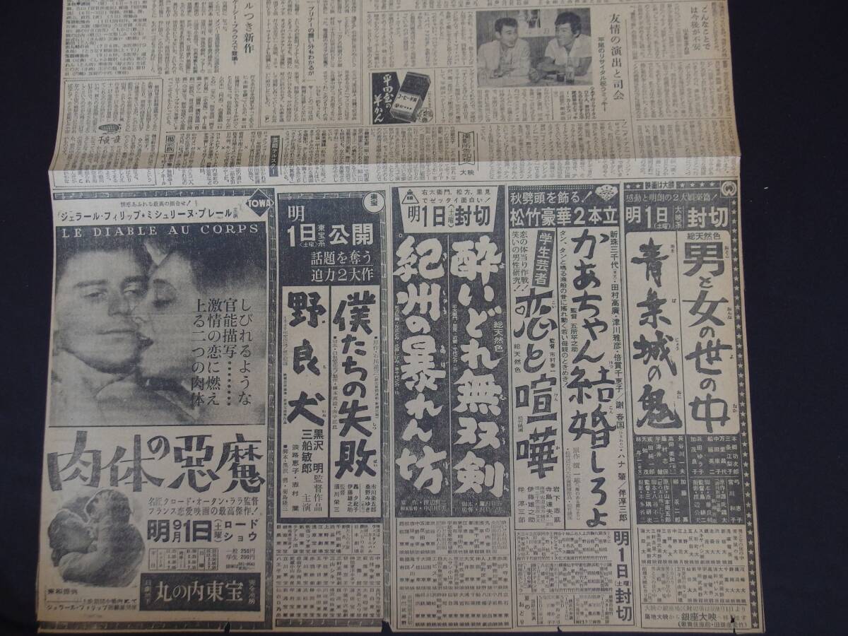 山本富士子 挙式 大映 夢でありたい 山本富士子・関連記事 新聞映画広告とTV・ラジオ欄、芸能欄 昭和37、38、39年の画像7