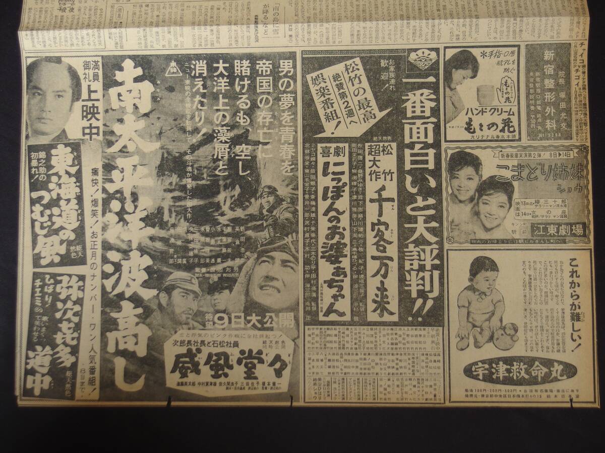 東映映画　最後の特攻隊　南太平洋波高し　鶴田浩二　高倉健　他　新聞映画広告、芸能欄　昭和37、45年_画像9