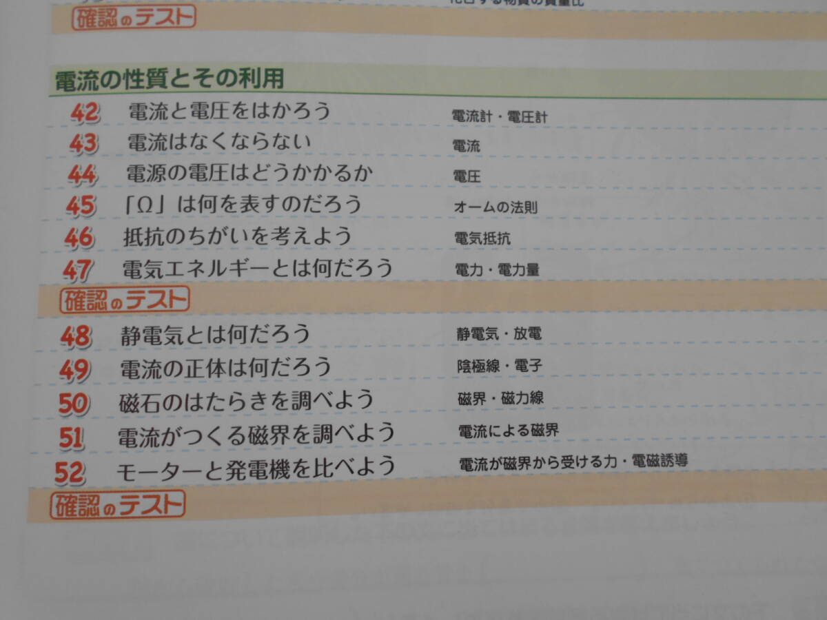 ☆「ひとつずつ すこしずつ　ホントにわかる　中２理科」☆中学２年☆新興出版社☆_画像6