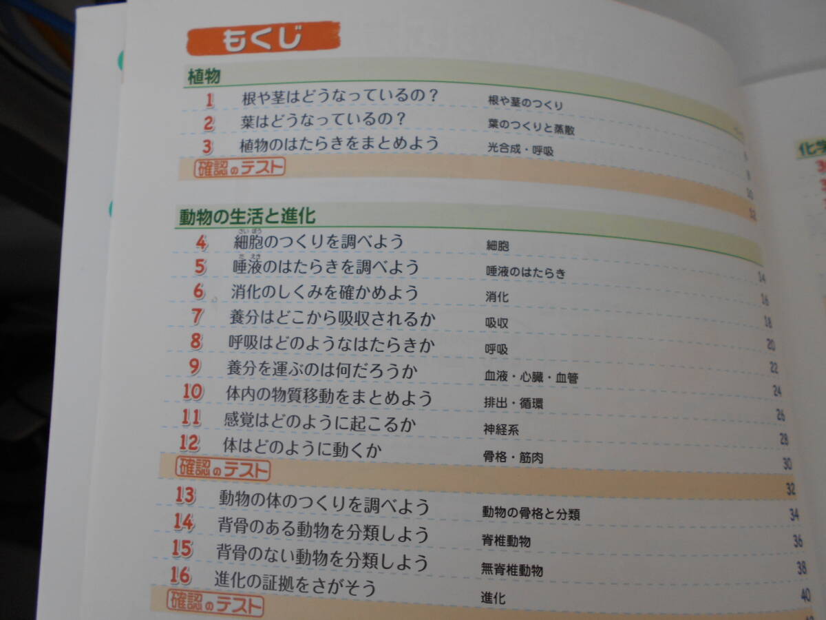 ☆「ひとつずつ すこしずつ　ホントにわかる　中２理科」☆中学２年☆新興出版社☆_画像3