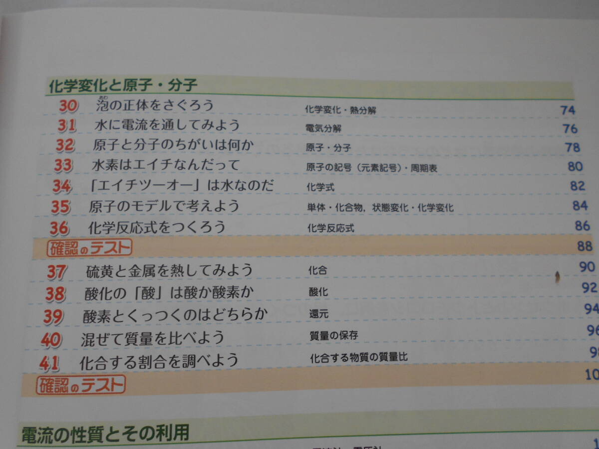 ☆「ひとつずつ すこしずつ　ホントにわかる　中２理科」☆中学２年☆新興出版社☆_画像5