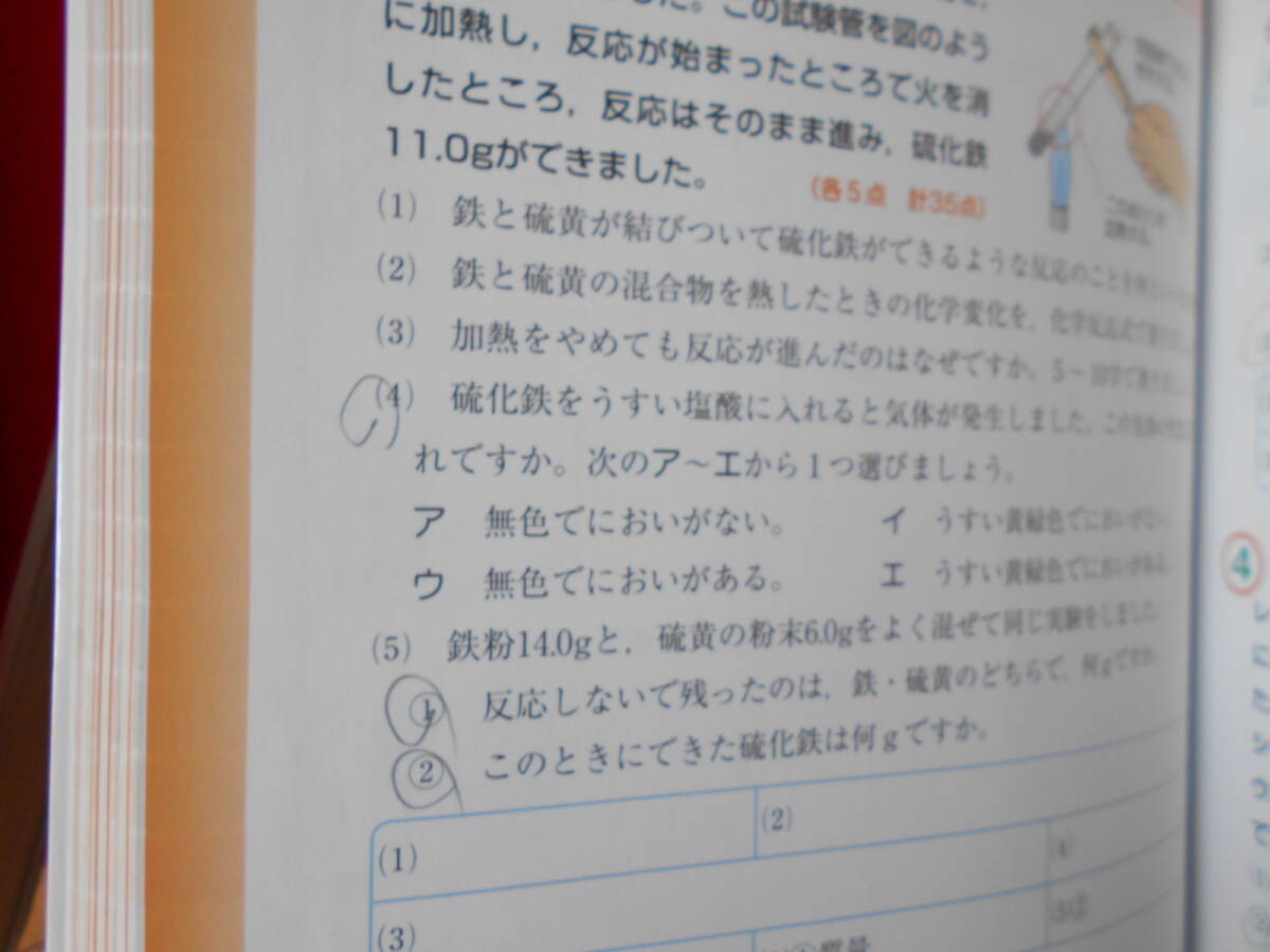 ☆「ひとつずつ すこしずつ　ホントにわかる　中２理科」☆中学２年☆新興出版社☆_画像8