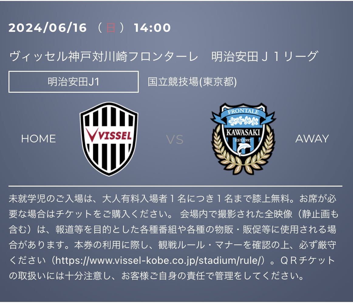 2024/06/16( day ) 14 hour kick off vi  cell Kobe vs Kawasaki freon ta-re war URL coupon special hospitality URL