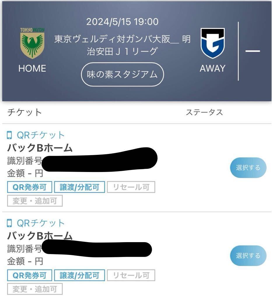 2024/05/15( water )19 hour kick off Tokyo ve Rudy vs gun ba Osaka back B Home invitation invitation ticket 