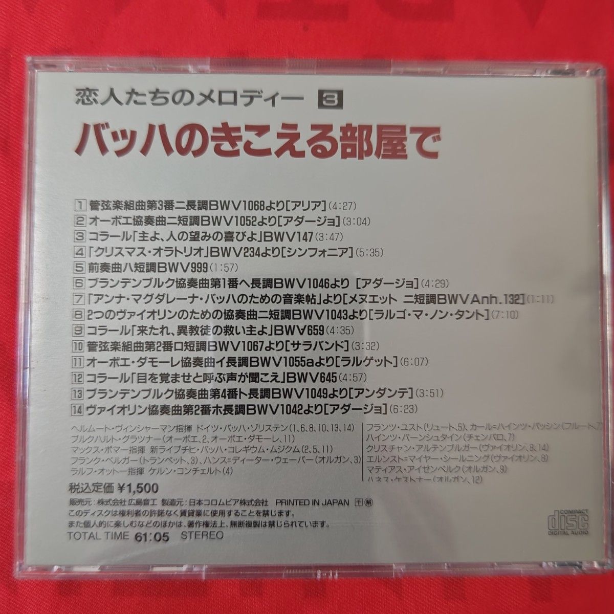 【CD 2枚セット 】恋人達のメロディー モーツァルト バッハ クラシック